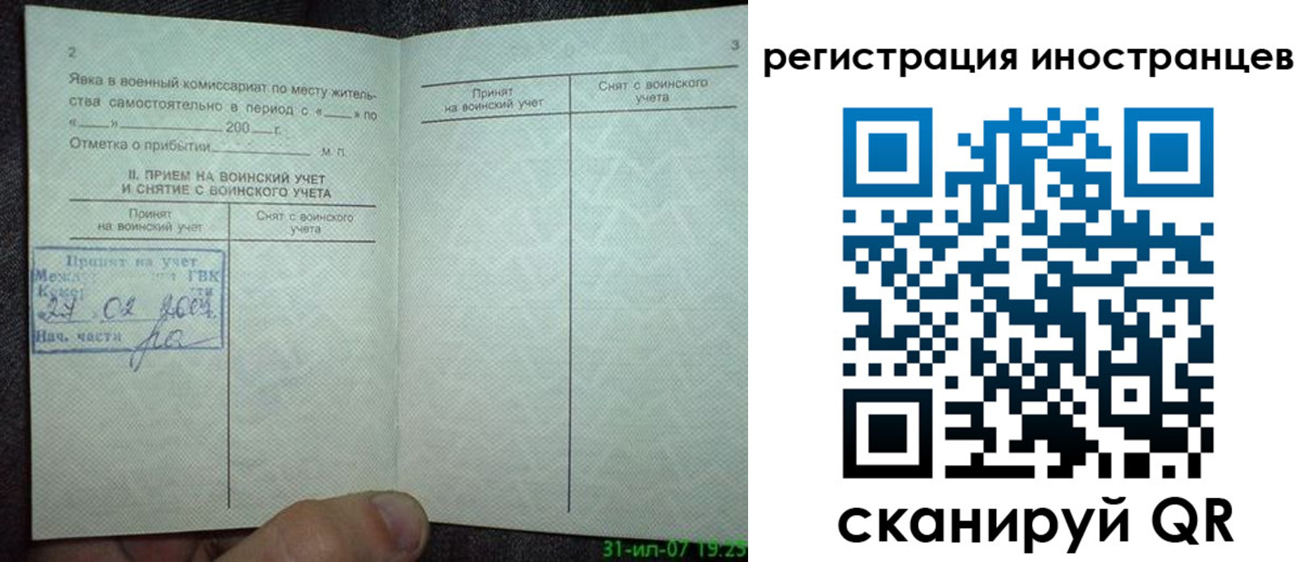 временная регистрация для всех в Болотном