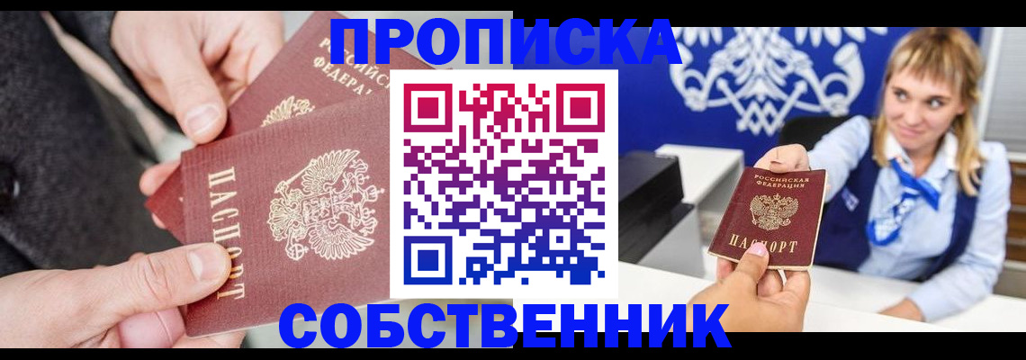 прописка законно в Болотном
